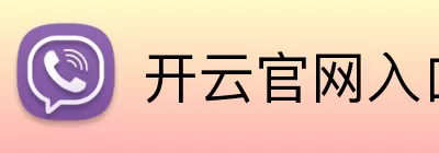 开云官网入口 Logo